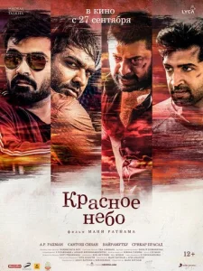 Постер к сериалу  Красное небо  1-2 сезон