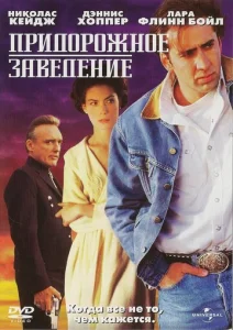  Придорожное заведение  1 сезон