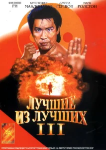 Постер к сериалу Лучшие из лучших 3 1-2 сезон