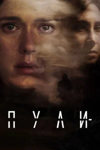  Пули  1 сезон