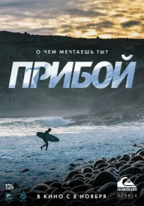  Прибой  1 сезон