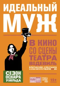  Идеальный муж  1 сезон