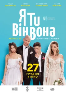  Я, Ты, Он, Она  1 сезон