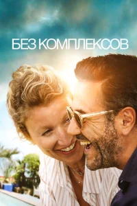  Без фильтра  1 сезон