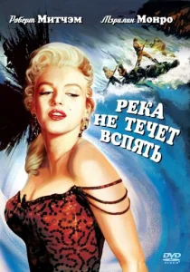  Река не течет вспять  1 сезон