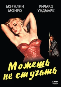  Можешь не стучать  1 сезон