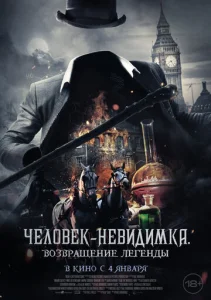  Человек-невидимка. Возвращение  1 сезон