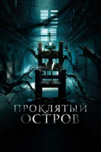  Заключенный Зеро  1 сезон
