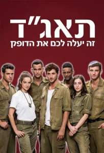 Постер к сериалу  Медсанчасть Таагад 33  1-2 сезон