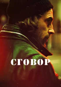 Постер к сериалу  Хассель  1-2 сезон