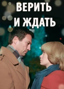 Постер к сериалу  Из прошлого с любовью  1-2 сезон