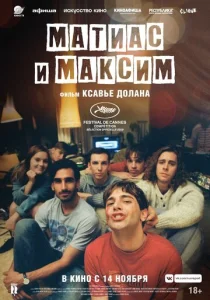 Матиас и Максим  1 сезон