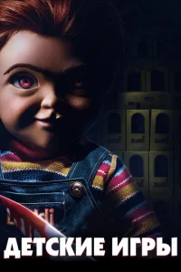  Детские игры  1 сезон