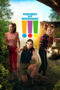  Троица  1 сезон