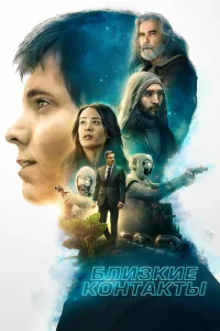  Близость  1 сезон