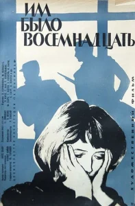 Им было восемнадцать  1 сезон