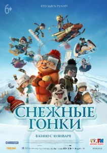  Снежные гонки  1 сезон