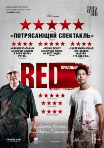  Красный  1 сезон