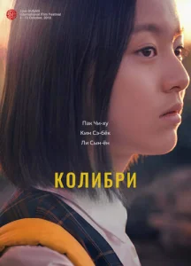  Колибри  1 сезон