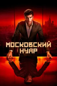 Постер к сериалу  Дирижёр  1-2 сезон