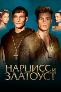 Постер к сериалу  Нарцисс и Златоуст  1-2 сезон