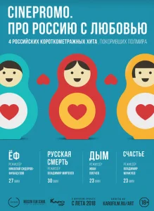 Постер к сериалу  Про Россию с любовью  1-2 сезон