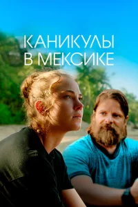  Гринга  1 сезон