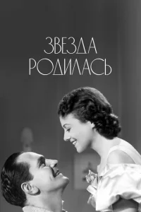  Звезда родилась  1 сезон
