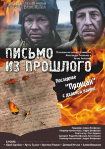  Письмо из прошлого  1 сезон