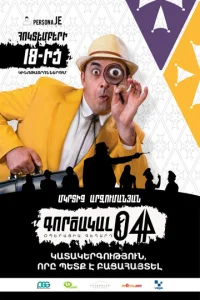  Агент 044: Операция Гегард  1 сезон