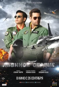  Львиное сердце  1 сезон