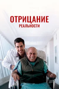  Очевидное  1 сезон