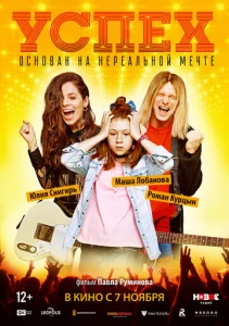  Успех  1 сезон