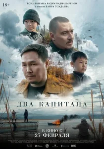  Два капитана  1 сезон