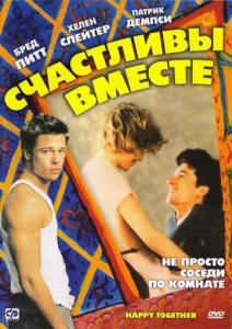  Счастливы вместе  1 сезон