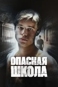  Сокращая класс  1 сезон