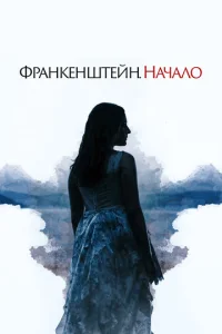  Просыпается кошмар  1 сезон