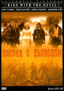  Погоня с Дьяволом  1 сезон