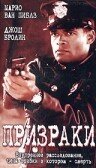  Призраки  1 сезон