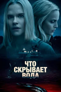  Что скрывает вода  1 сезон