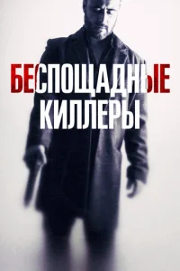  Дурная кровь  1 сезон