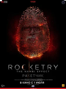  Ракетчик  1 сезон