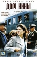  Дом Нины  1 сезон