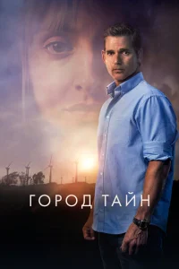  Засуха  1 сезон