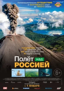  Полёт над россией  1 сезон