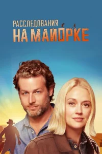  Расследования на Майорке  1 сезон