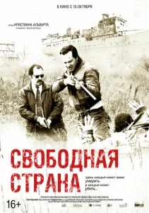  Свободная страна  1 сезон