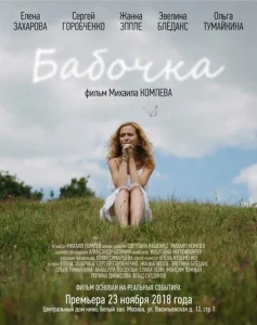  Бабочка  1 сезон