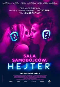  Хейтер  1 сезон