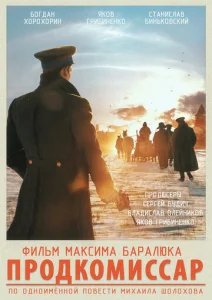  Продкомиссар  1 сезон